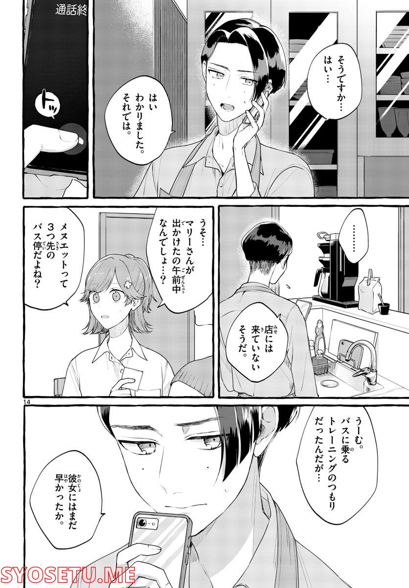 シェアハウス・ナイル - 第4話 - Page 14