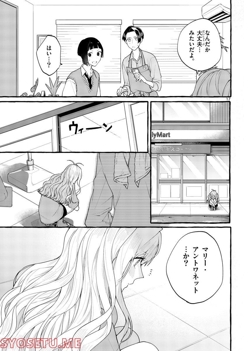 シェアハウス・ナイル - 第4話 - Page 17