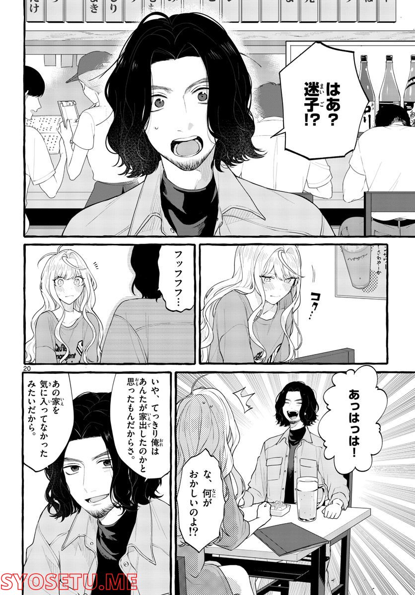 シェアハウス・ナイル - 第4話 - Page 20