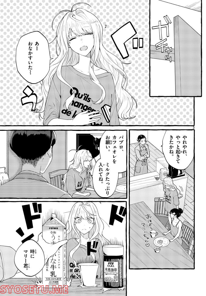 シェアハウス・ナイル - 第4話 - Page 3