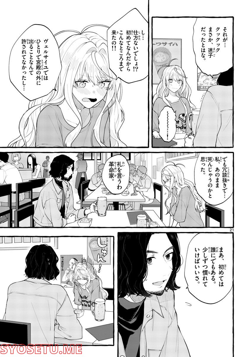 シェアハウス・ナイル - 第4話 - Page 21