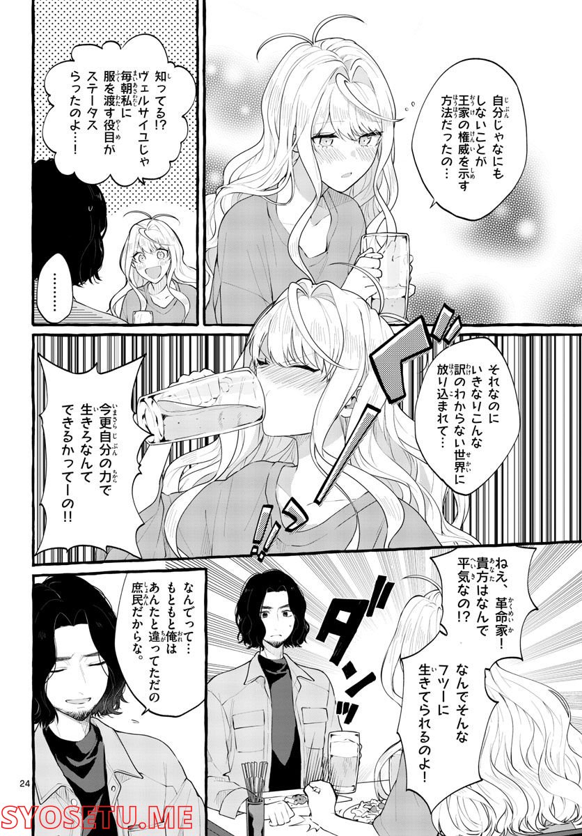 シェアハウス・ナイル - 第4話 - Page 24