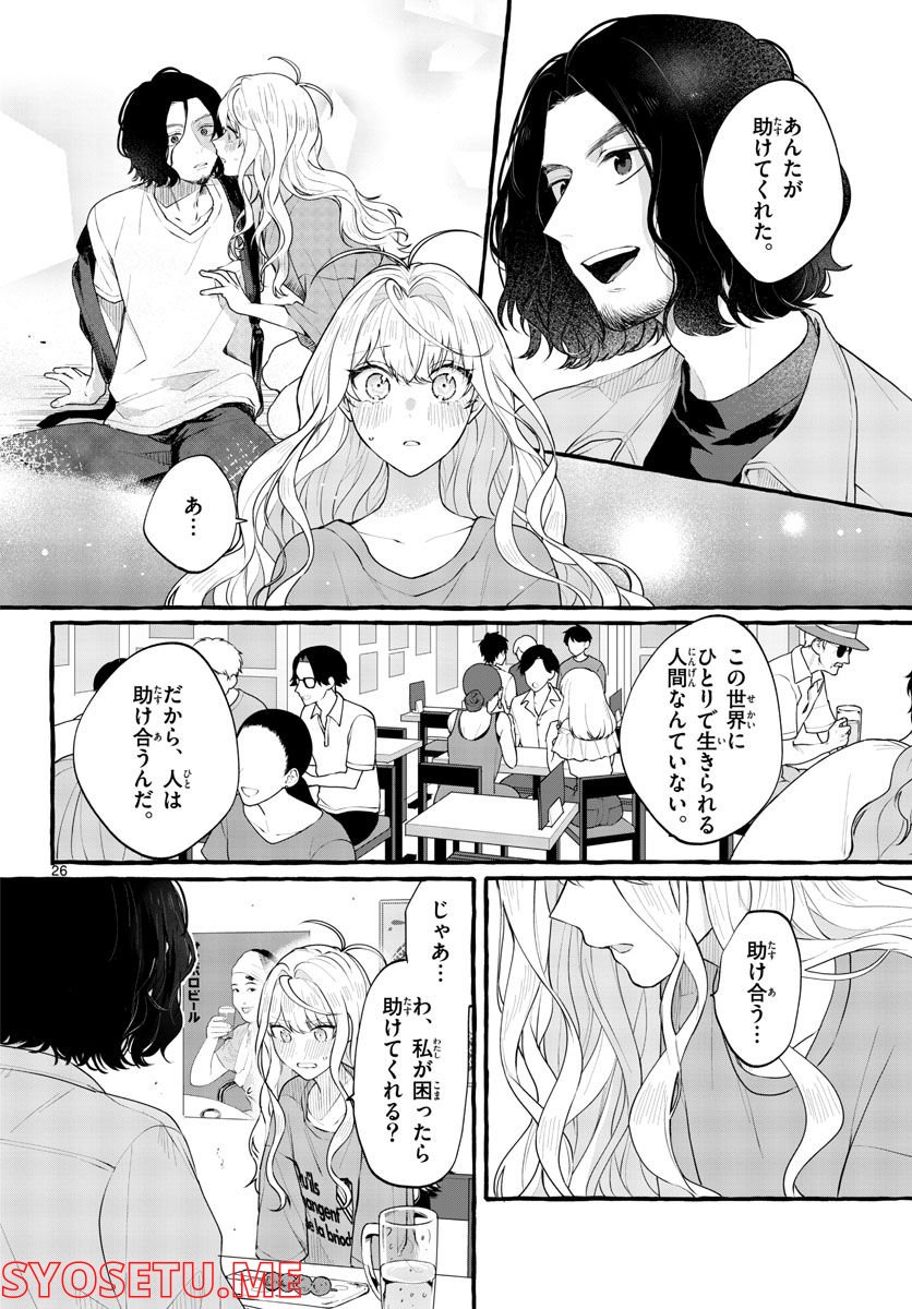 シェアハウス・ナイル - 第4話 - Page 26