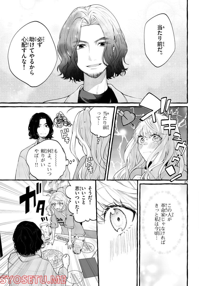 シェアハウス・ナイル - 第4話 - Page 27