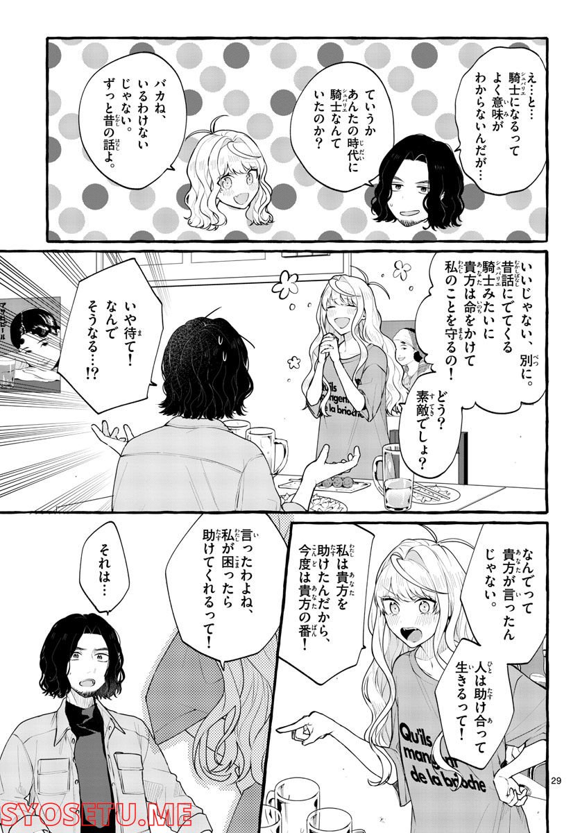 シェアハウス・ナイル - 第4話 - Page 29