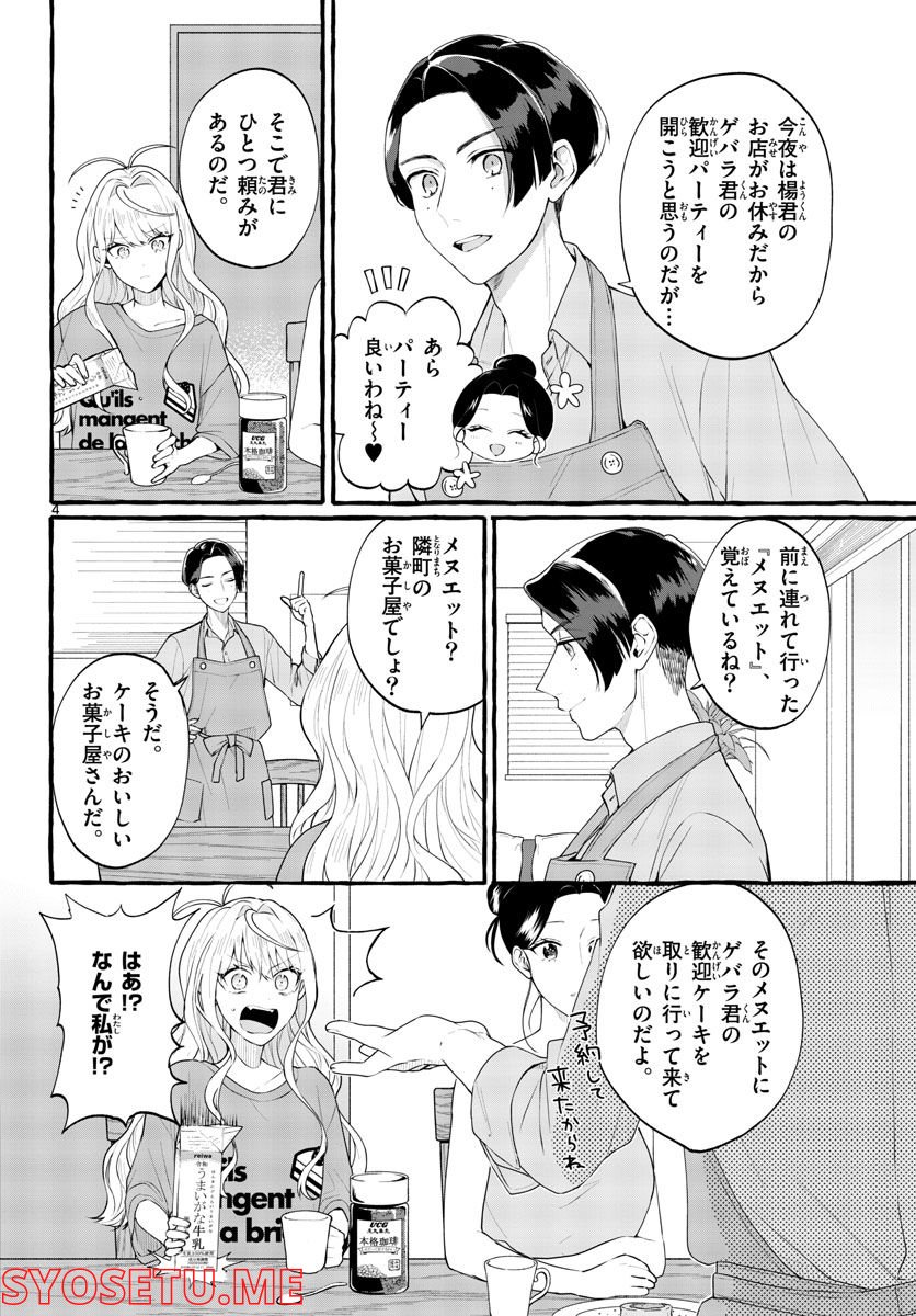 シェアハウス・ナイル - 第4話 - Page 4