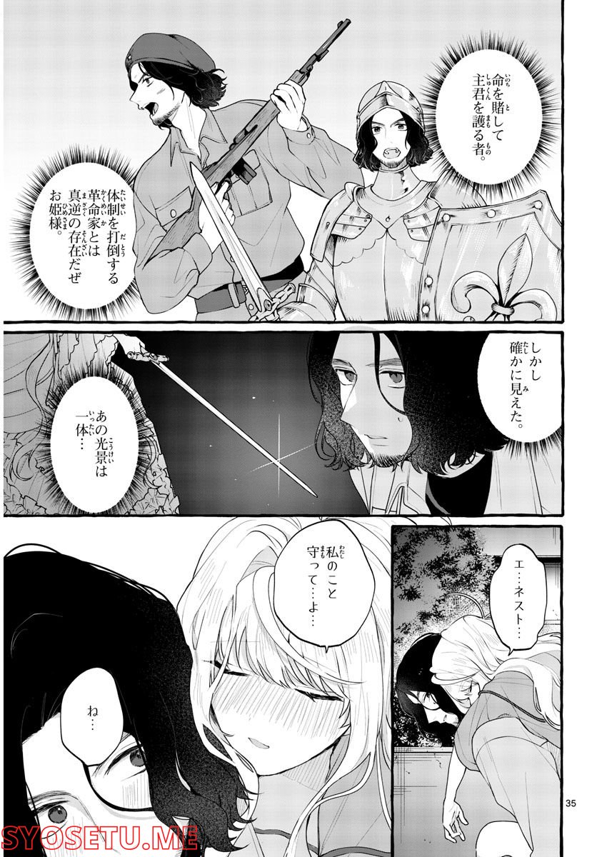 シェアハウス・ナイル - 第4話 - Page 35