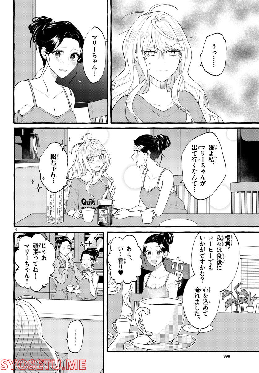 シェアハウス・ナイル - 第4話 - Page 6