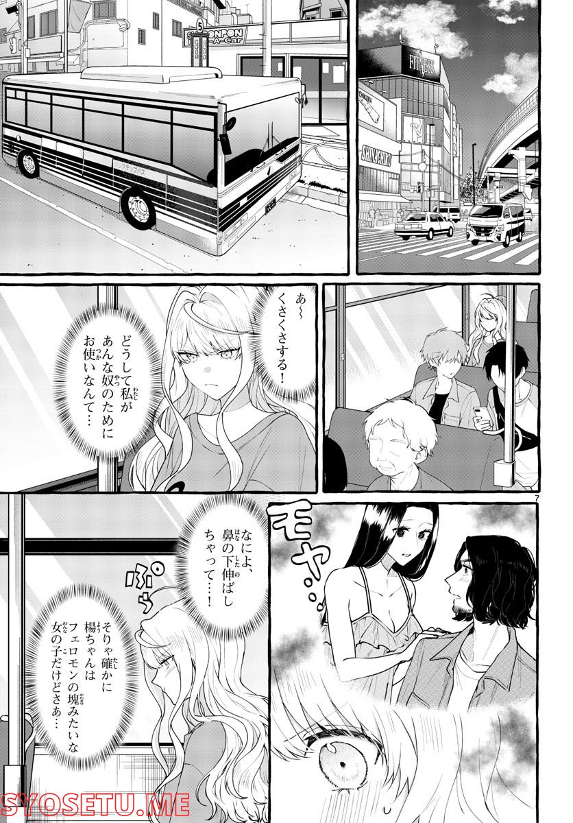 シェアハウス・ナイル - 第4話 - Page 7