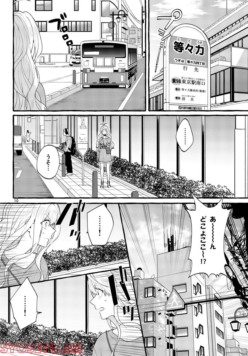 シェアハウス・ナイル - 第4話 - Page 10