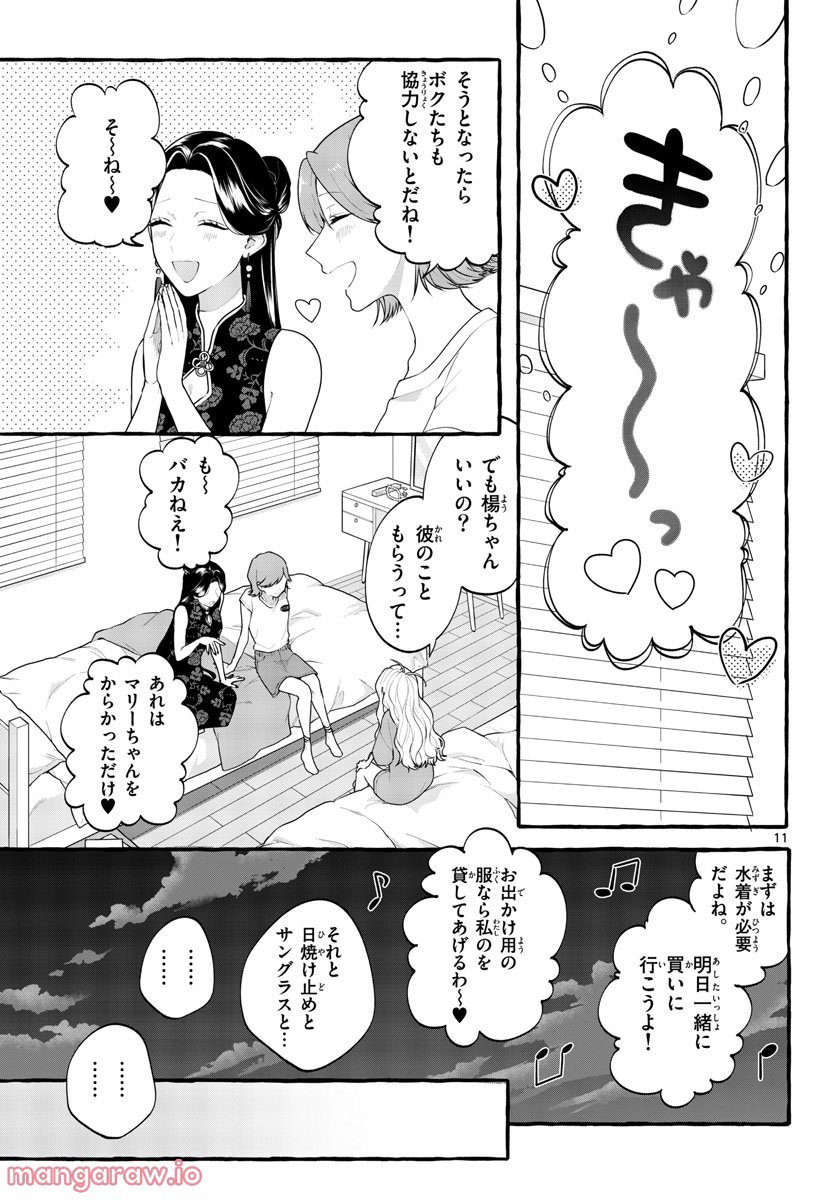 シェアハウス・ナイル - 第5話 - Page 11