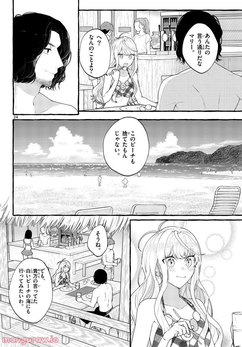 シェアハウス・ナイル - 第5話 - Page 24