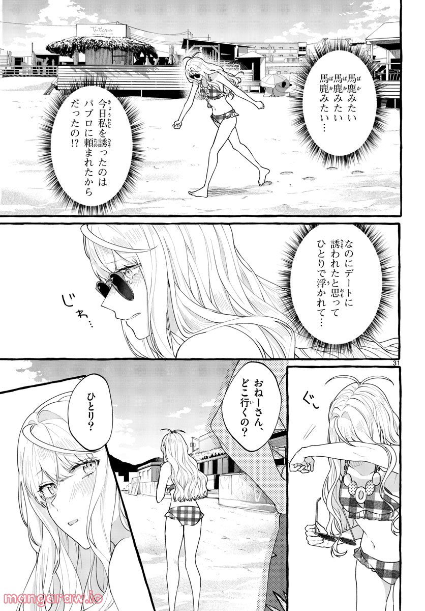 シェアハウス・ナイル - 第5話 - Page 31