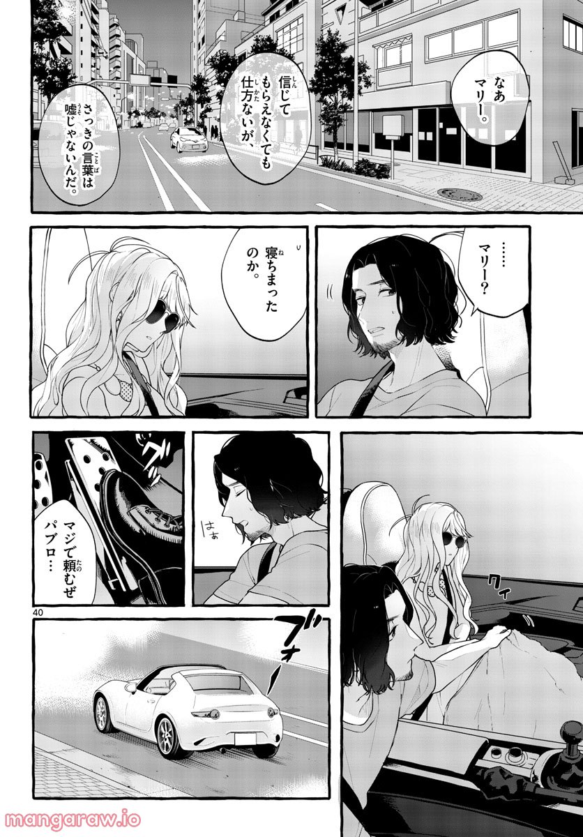 シェアハウス・ナイル - 第5話 - Page 40