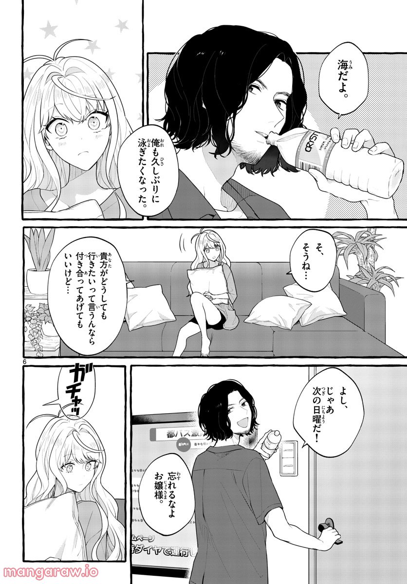 シェアハウス・ナイル - 第5話 - Page 6