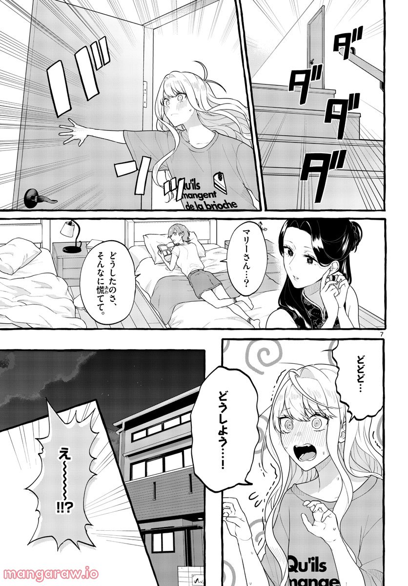 シェアハウス・ナイル - 第5話 - Page 7