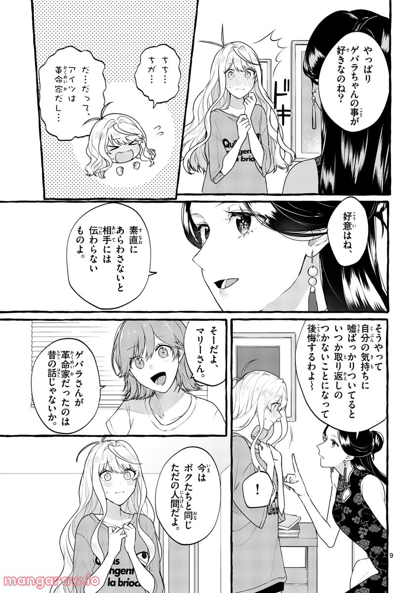 シェアハウス・ナイル - 第5話 - Page 9