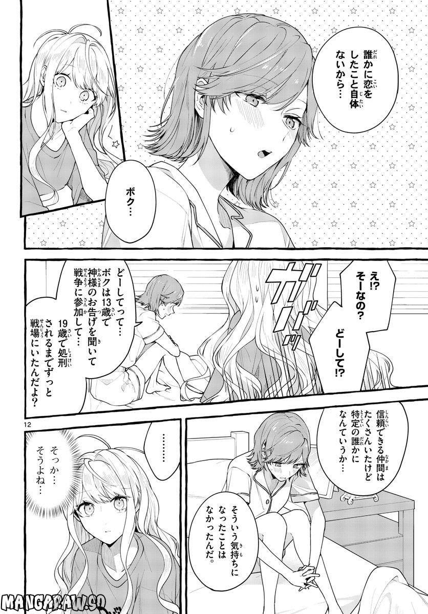 シェアハウス・ナイル - 第7話 - Page 12