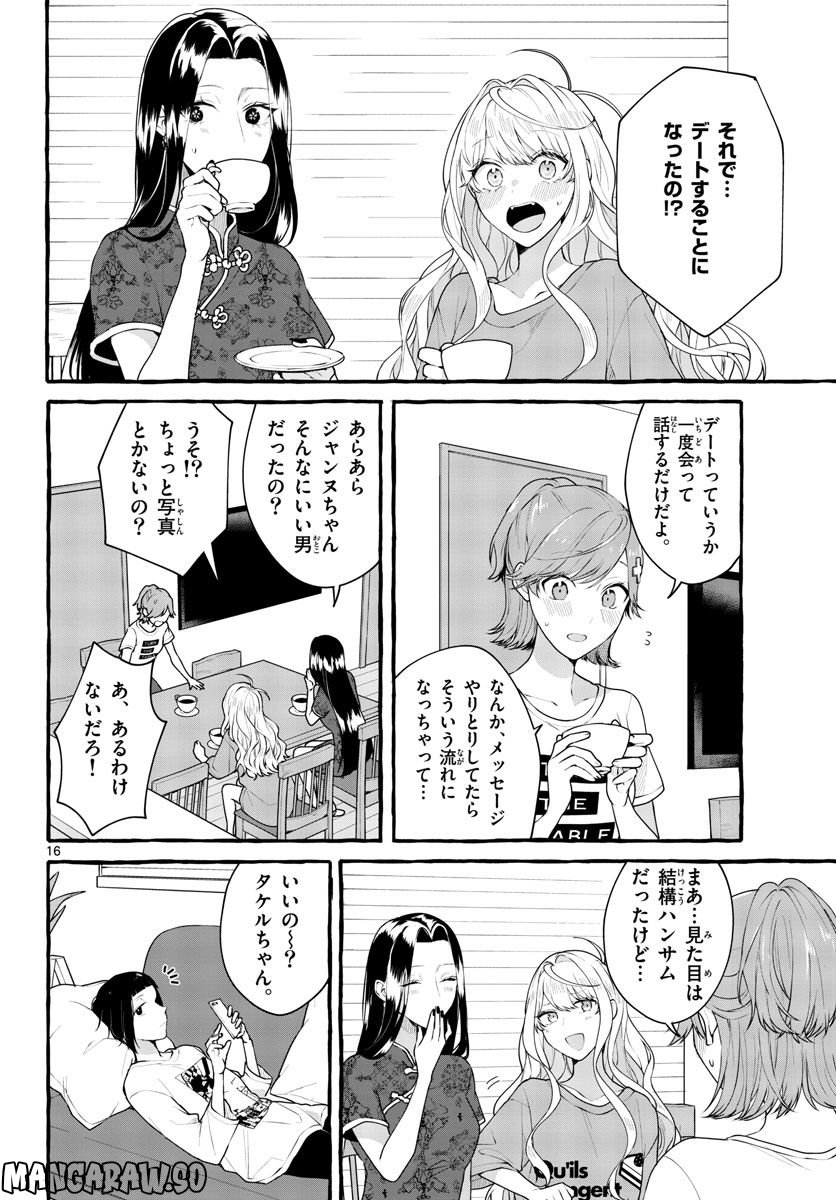 シェアハウス・ナイル - 第7話 - Page 16