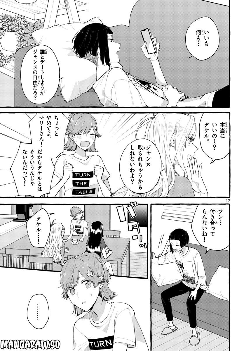 シェアハウス・ナイル - 第7話 - Page 17