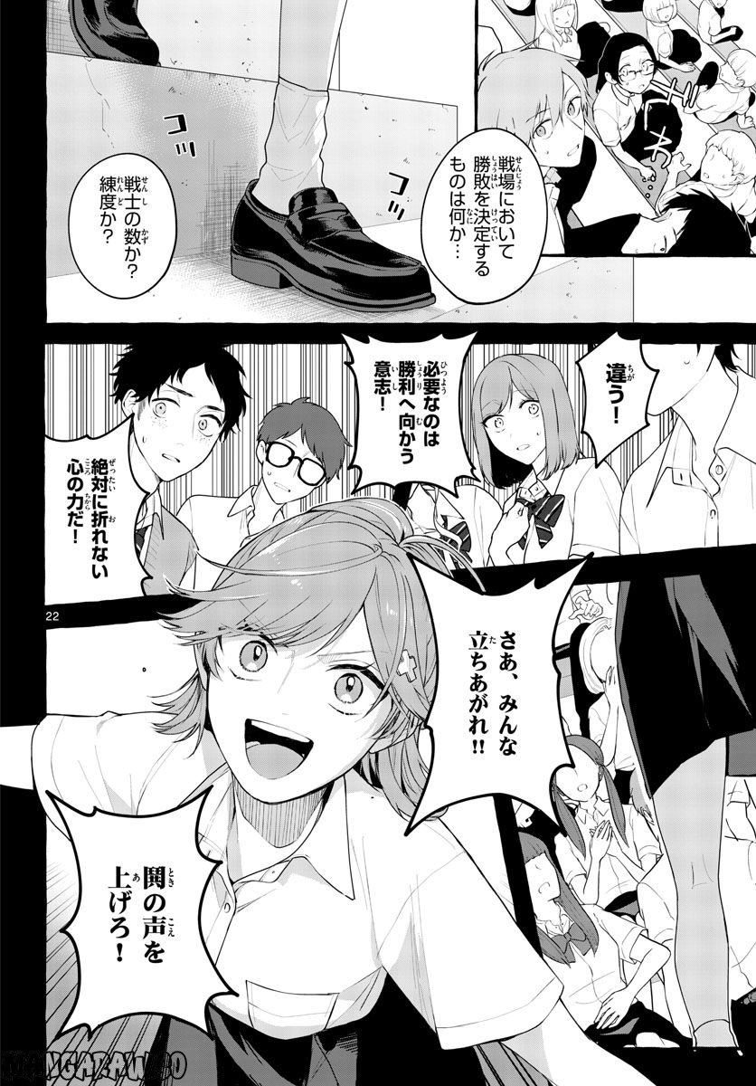 シェアハウス・ナイル - 第7話 - Page 22