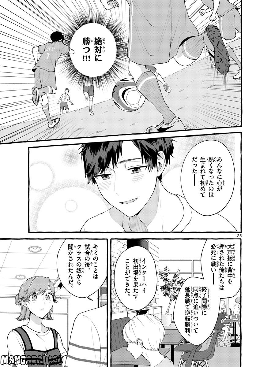 シェアハウス・ナイル - 第7話 - Page 25