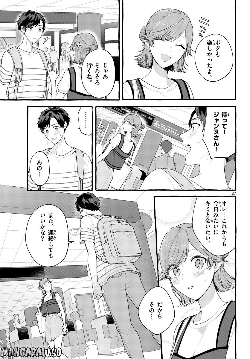 シェアハウス・ナイル - 第7話 - Page 27