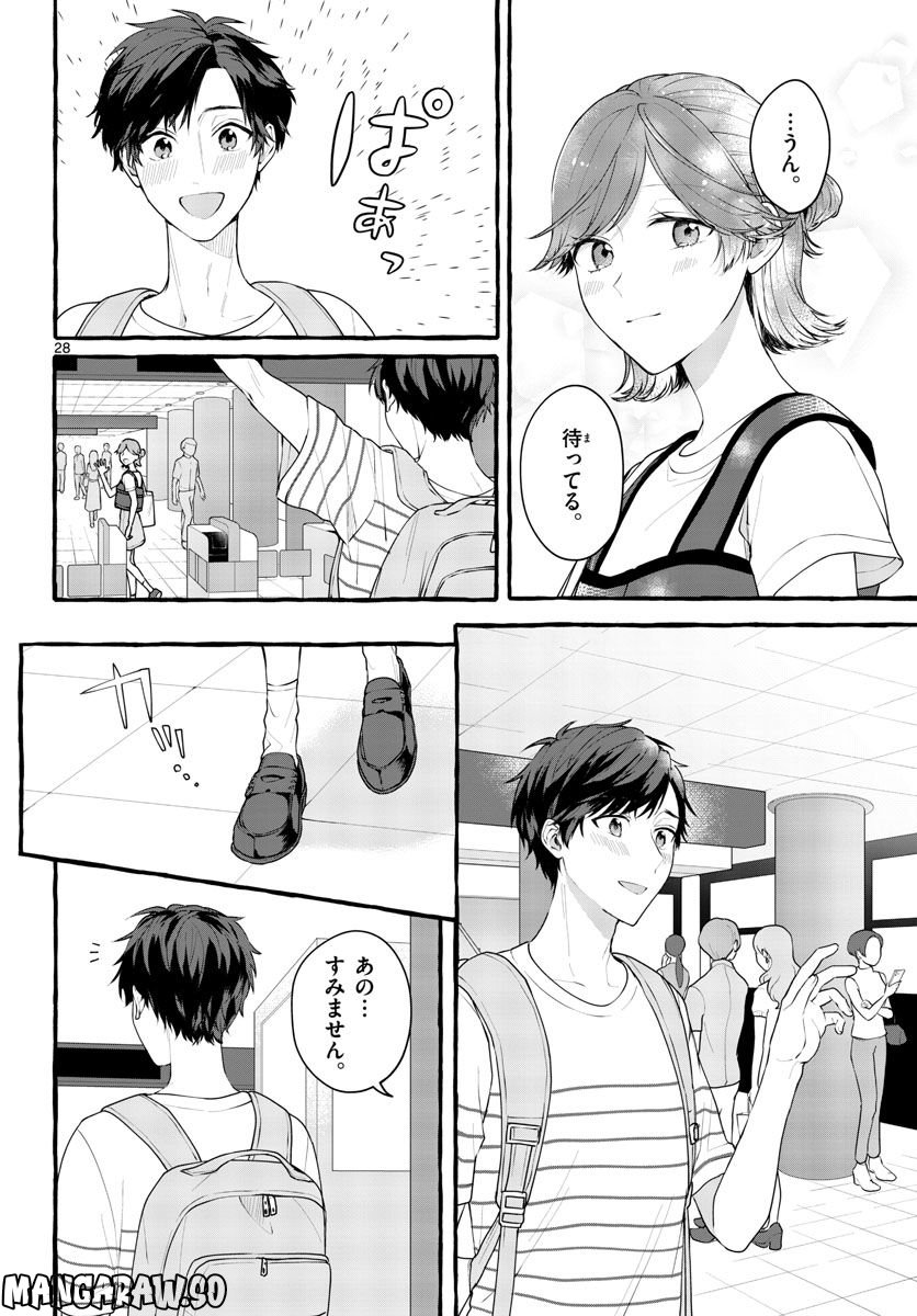 シェアハウス・ナイル - 第7話 - Page 28