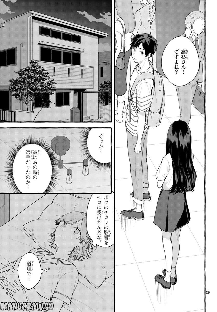 シェアハウス・ナイル - 第7話 - Page 29