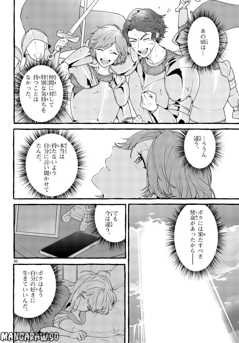 シェアハウス・ナイル - 第7話 - Page 30