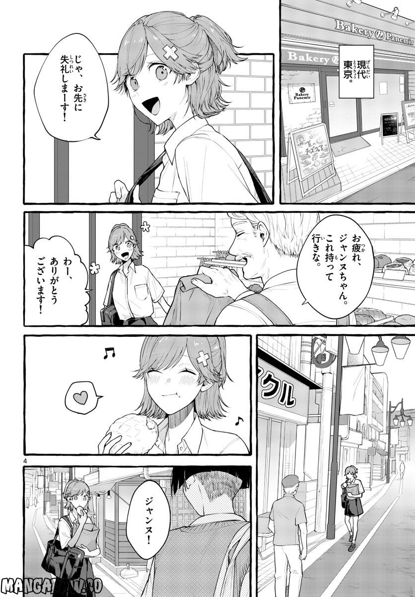 シェアハウス・ナイル - 第7話 - Page 4