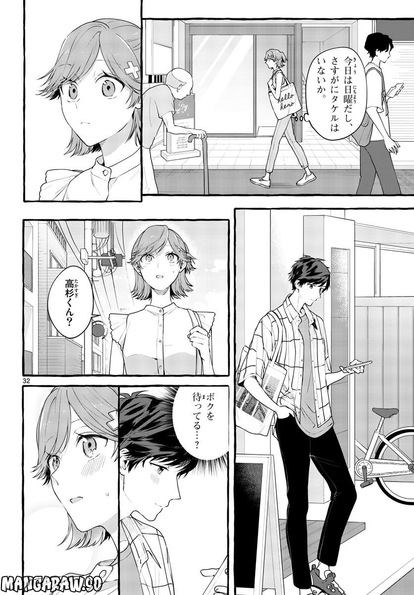 シェアハウス・ナイル - 第7話 - Page 32