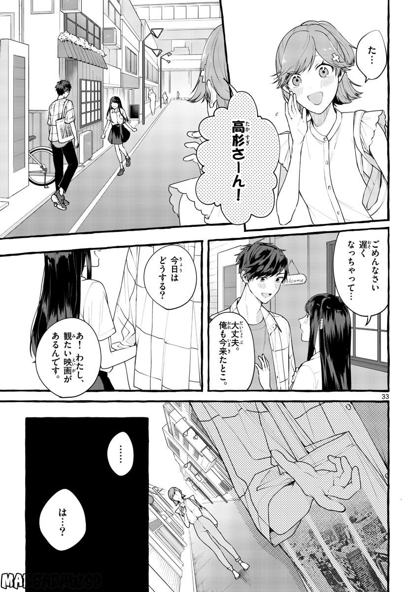 シェアハウス・ナイル - 第7話 - Page 33