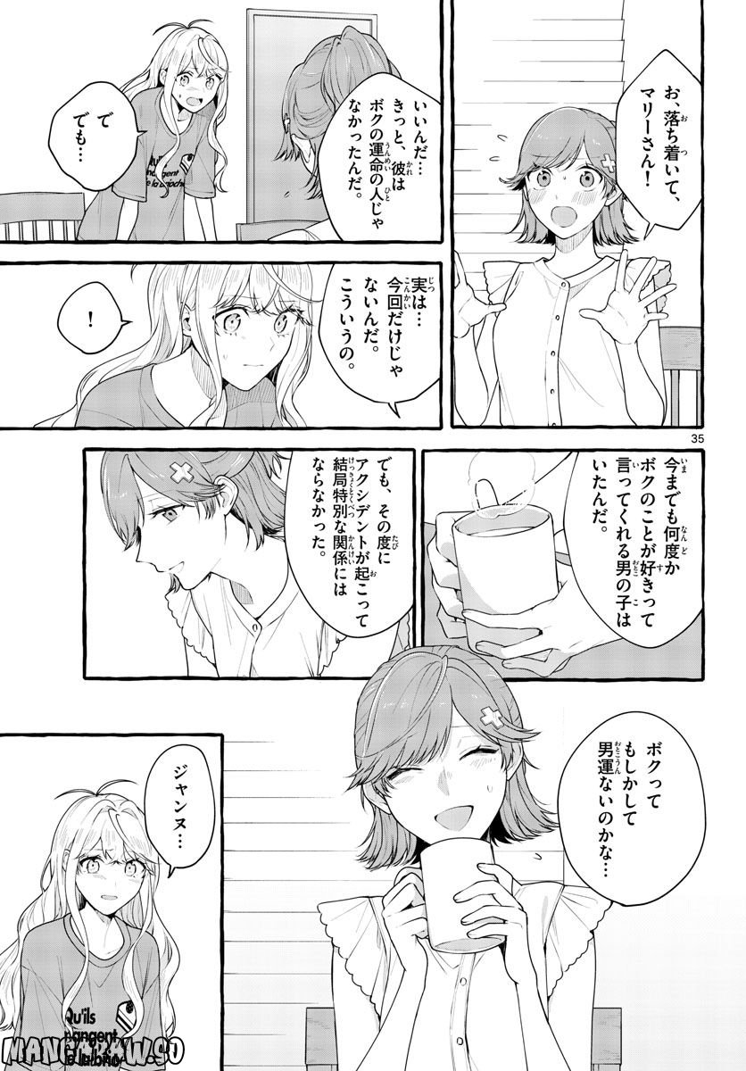 シェアハウス・ナイル - 第7話 - Page 35