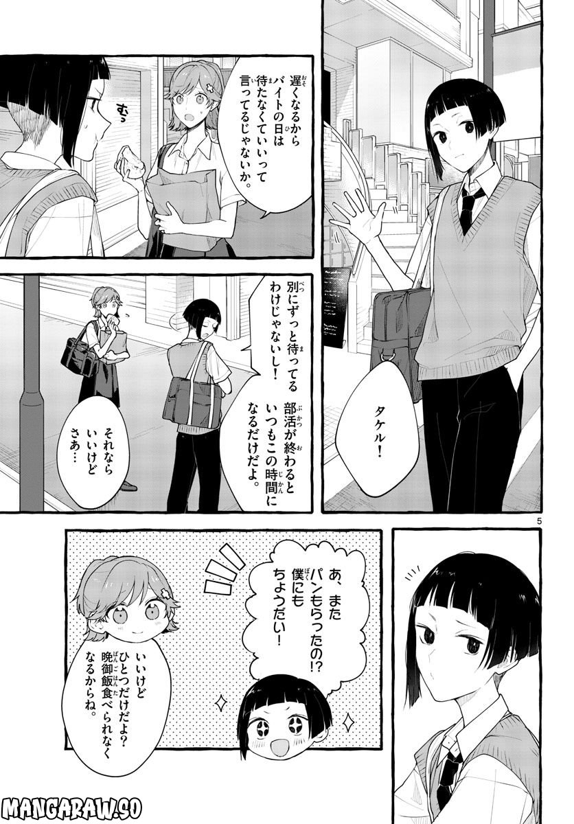 シェアハウス・ナイル - 第7話 - Page 5