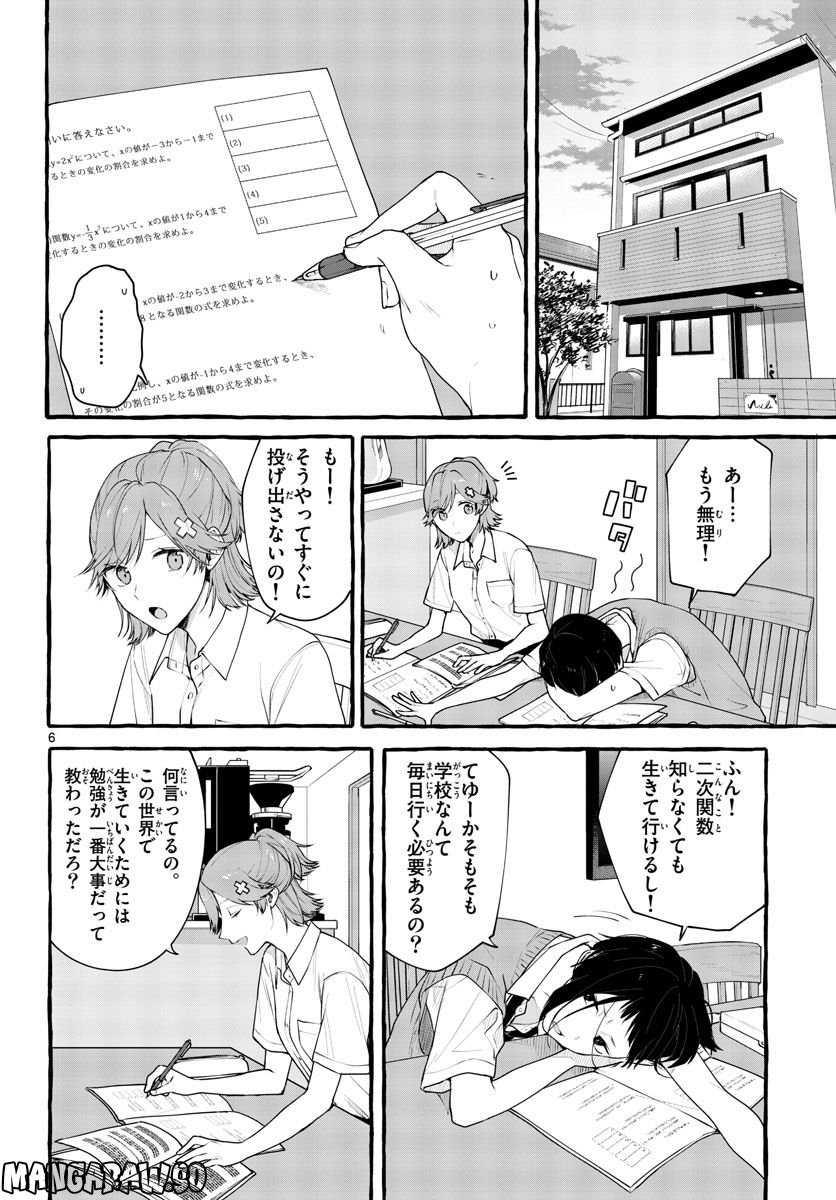 シェアハウス・ナイル - 第7話 - Page 6