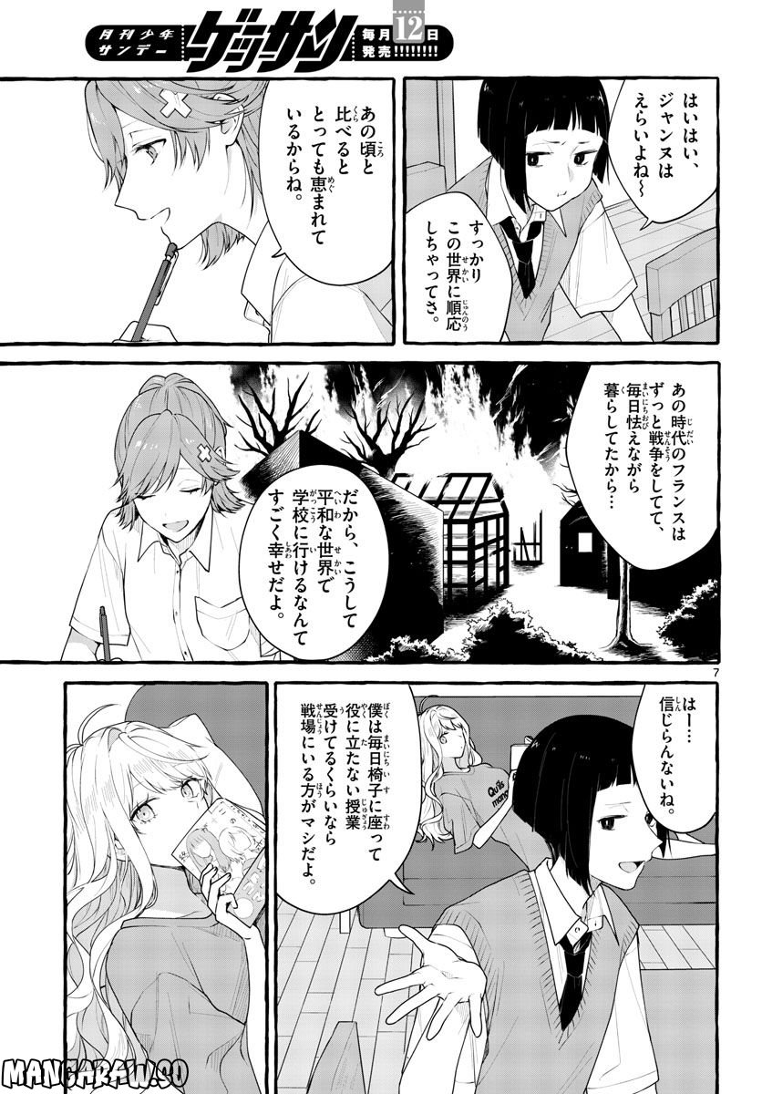 シェアハウス・ナイル - 第7話 - Page 7