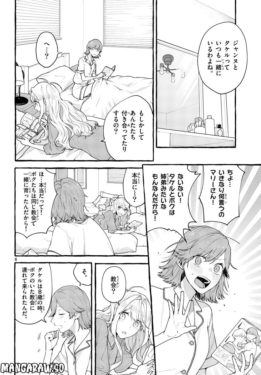 シェアハウス・ナイル - 第7話 - Page 8