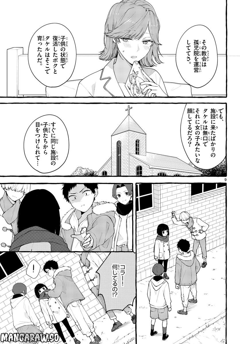 シェアハウス・ナイル - 第7話 - Page 9