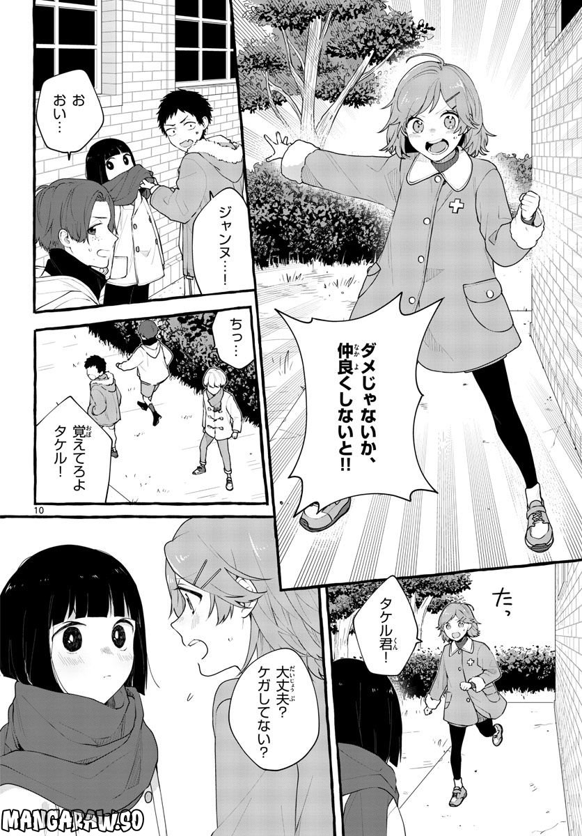 シェアハウス・ナイル - 第7話 - Page 10