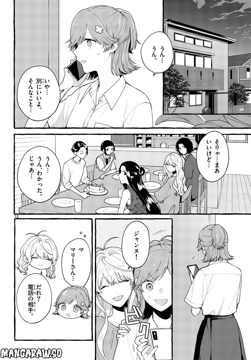 シェアハウス・ナイル - 第8話 - Page 12