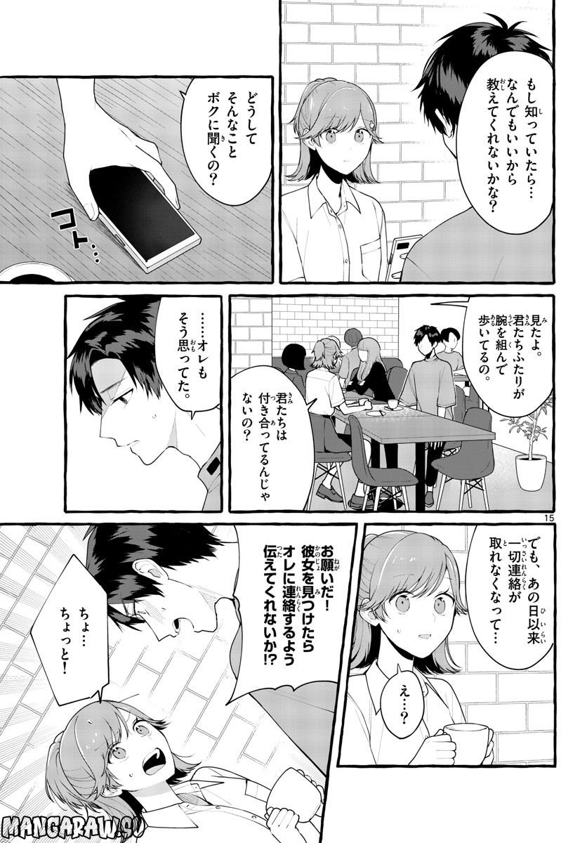 シェアハウス・ナイル - 第8話 - Page 15