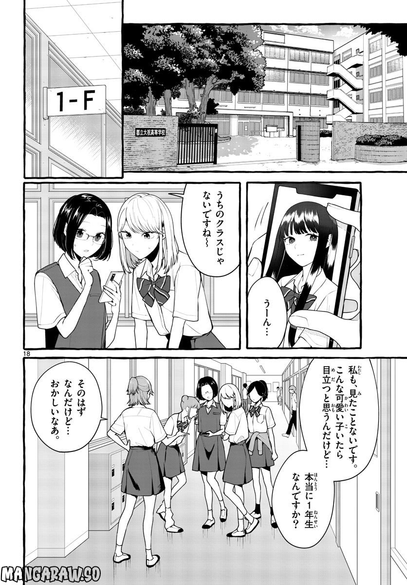 シェアハウス・ナイル - 第8話 - Page 18