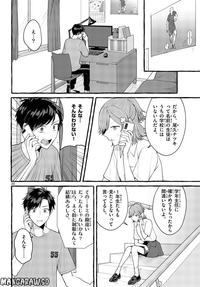 シェアハウス・ナイル - 第8話 - Page 20