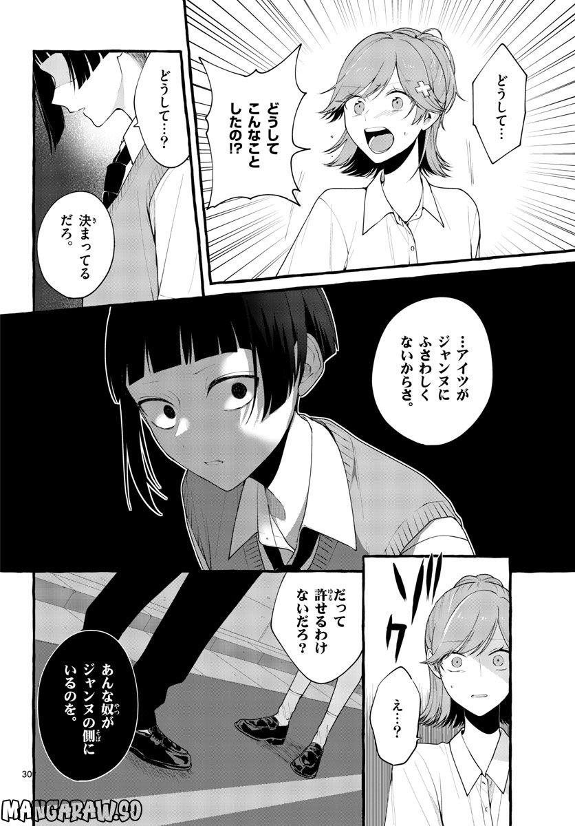 シェアハウス・ナイル - 第8話 - Page 30