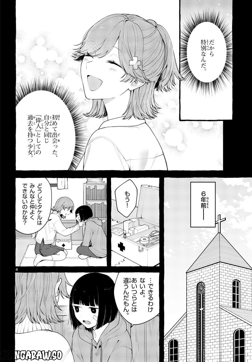 シェアハウス・ナイル - 第8話 - Page 4