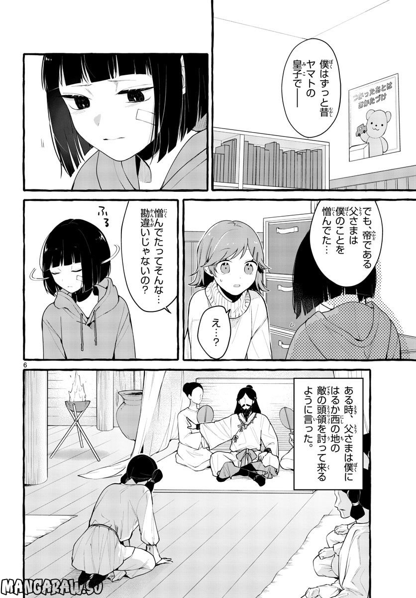 シェアハウス・ナイル - 第8話 - Page 6