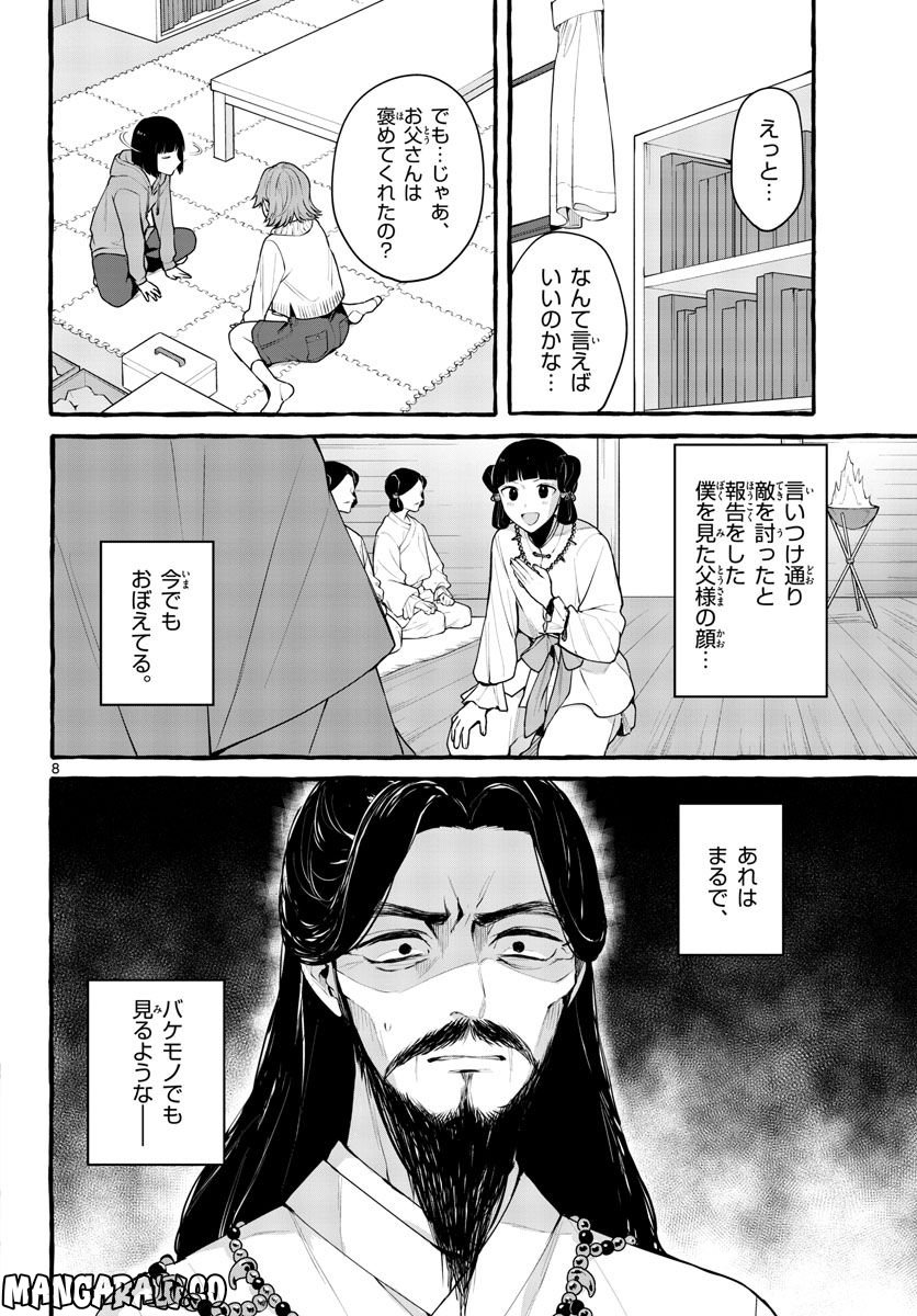 シェアハウス・ナイル - 第8話 - Page 8