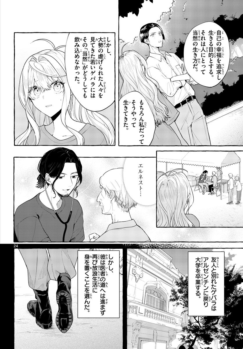 シェアハウス・ナイル - 第11話 - Page 24