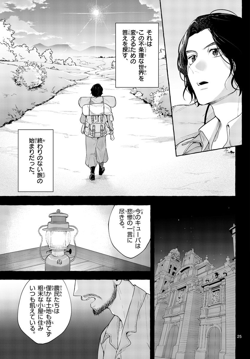 シェアハウス・ナイル - 第11話 - Page 25